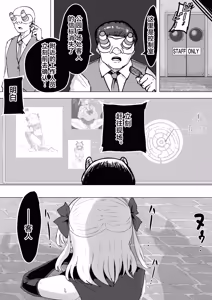 Page 57 of Mahou Shoujo Rising Storm Kaien! Joushiki Kaihen Tsumurin Land!! - preview thumbnail