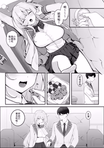 Page 4 of Seito Kaichou ga Ore ni dake Amaama Sugiru - preview thumbnail