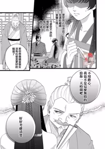 Page 9 of Koukyuu Ijo wa Nigerarenai ~Wake Atte Shougun Kakka ni Kei Kyouiku Itashimasu~ 5 | 后宫医女无处可逃 ~因某些缘故对将军阁下进行房事指导~ 5 - preview thumbnail