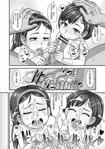 Page 113 of Miseijuku na Nama Onaho + Digital Tokusouban Tokuten - preview thumbnail