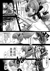 Page 12 of Douka Hime ~Sennou Douka no Rensa to Majo to Houseki~ | 同化姬 ~洗脑同化的连锁和魔女和宝石~ - preview thumbnail