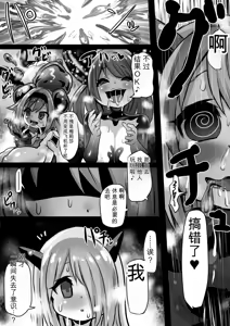 Page 24 of Douka Hime ~Sennou Douka no Rensa to Majo to Houseki~ | 同化姬 ~洗脑同化的连锁和魔女和宝石~ - preview thumbnail