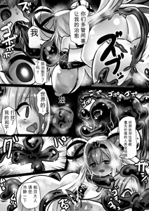 Page 31 of Douka Hime ~Sennou Douka no Rensa to Majo to Houseki~ | 同化姬 ~洗脑同化的连锁和魔女和宝石~ - preview thumbnail