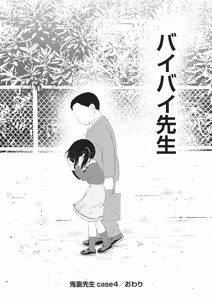 Page 123 of Kichiku Sensei - preview thumbnail