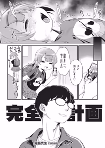 Page 67 of Kichiku Sensei - preview thumbnail