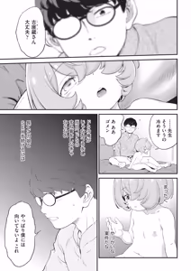 Page 94 of Kichiku Sensei - preview thumbnail