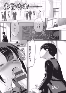 Page 96 of Kichiku Sensei - preview thumbnail