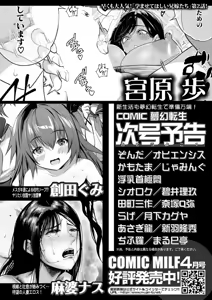 Page 573 of COMIC Mugen Tensei 2026-04 - preview thumbnail