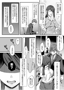 Page 176 of Namanaka Joutou! Tsuyoki na MotoYan ga Saiougan Tsuki de Byousoku Mesu Ochi ~Chinpo mo Seikaku mo Kouha Ittaku!~ - preview thumbnail