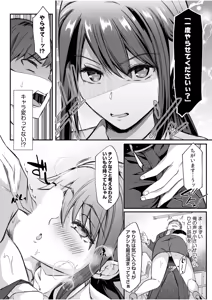 Page 177 of Namanaka Joutou! Tsuyoki na MotoYan ga Saiougan Tsuki de Byousoku Mesu Ochi ~Chinpo mo Seikaku mo Kouha Ittaku!~ - preview thumbnail
