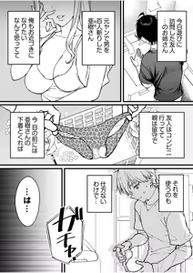 Page 235 of Namanaka Joutou! Tsuyoki na MotoYan ga Saiougan Tsuki de Byousoku Mesu Ochi ~Chinpo mo Seikaku mo Kouha Ittaku!~ - preview thumbnail