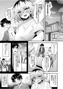 Page 285 of Namanaka Joutou! Tsuyoki na MotoYan ga Saiougan Tsuki de Byousoku Mesu Ochi ~Chinpo mo Seikaku mo Kouha Ittaku!~ - preview thumbnail