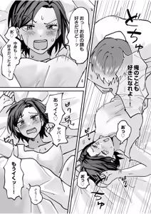Page 311 of Namanaka Joutou! Tsuyoki na MotoYan ga Saiougan Tsuki de Byousoku Mesu Ochi ~Chinpo mo Seikaku mo Kouha Ittaku!~ - preview thumbnail