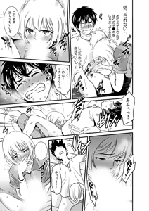 Page 89 of Namanaka Joutou! Tsuyoki na MotoYan ga Saiougan Tsuki de Byousoku Mesu Ochi ~Chinpo mo Seikaku mo Kouha Ittaku!~ - preview thumbnail