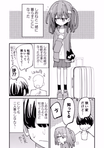 Page 3 of Shione to Kurasou - preview thumbnail