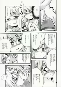 Page 16 of [Kazeuma (Minami Star) Refia no Anone - preview thumbnail