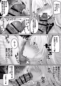 Page 14 of Imouto no Tomodachi ga Akogare no G-Cup Gal Cosplayer Datta Hanashi 2 - preview thumbnail