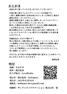 Page 86 of Mahou Shinki Amsaver ~Mibare Heroine Kyouhaku Choukyou 1-3 - preview thumbnail