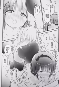 Page 12 of Koishicha Ikenai Room Share 2 - preview thumbnail
