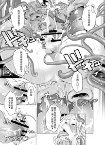 Page 16 of Shokushu Kan Haramase de Takabisha Succubus o Wakaraseru! - preview thumbnail
