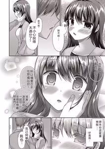 Page 108 of Boku wa Midara na Kimi to Majiwaru - preview thumbnail
