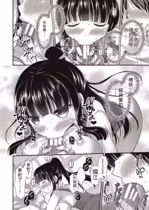 Page 12 of Boku wa Midara na Kimi to Majiwaru - preview thumbnail