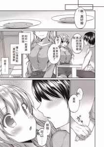 Page 127 of Boku wa Midara na Kimi to Majiwaru - preview thumbnail