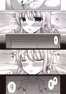 Page 138 of Boku wa Midara na Kimi to Majiwaru - preview thumbnail