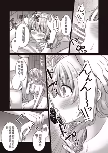 Page 139 of Boku wa Midara na Kimi to Majiwaru - preview thumbnail
