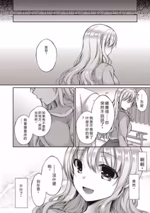 Page 142 of Boku wa Midara na Kimi to Majiwaru - preview thumbnail