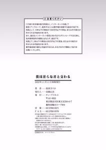 Page 148 of Boku wa Midara na Kimi to Majiwaru - preview thumbnail