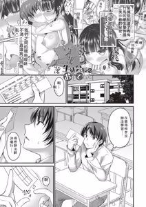 Page 23 of Boku wa Midara na Kimi to Majiwaru - preview thumbnail