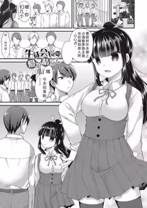 Page 3 of Boku wa Midara na Kimi to Majiwaru - preview thumbnail