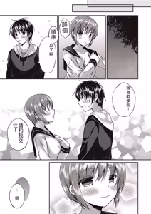 Page 63 of Boku wa Midara na Kimi to Majiwaru - preview thumbnail