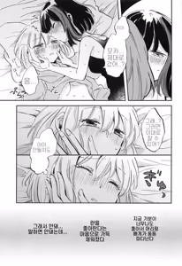 Page 16 of Futari de Iru kara Dekiru Koto | 둘이서 있으니까 할 수 있는 것 - preview thumbnail
