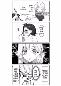 Page 18 of Doukyo Elf 1-16 | 아야노와 동거엘프 1-16 - preview thumbnail