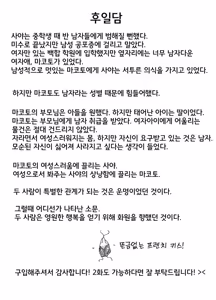 Page 37 of Shirayuri ga Saku、Watashi wa anoko ni Kiss o Suru | 백합이 핀다, 나는 그 아이에게 키스를 한다 - preview thumbnail