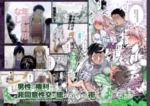 Dansei no Kenri toshite Hidouiseikou ga Mitomerareteiru Machi EX Ikanaru Baai mo Dansei no Seiteki Yokkyuu o Yuusen Suru Koto to Suru — hentai manga cover on Fhentai