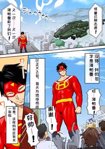 Page 5 of 射精したら地球終了 〜つよつよ宇宙人女に敗北した正義のヒーローが地球存亡をかけて射精を我慢し続ける話〜 - preview thumbnail