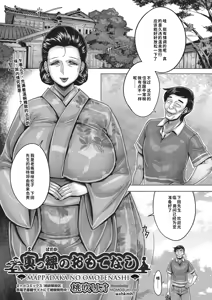 Mappadaka no Omotenashi | Naked Hospitality — hentai manga cover on Fhentai
