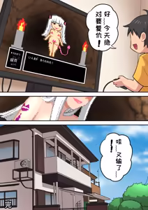 Page 67 of Game Over go no Sekai ~Tsuyo Tsuyo Inma ni Haiboku Shita Yusha ga Inma no Yobun to Shite Yosei o Mattousuru Hanashi~ - preview thumbnail