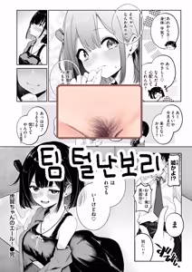 Page 25 of Koga-chan no Yell! - preview thumbnail