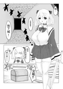 Page 6 of Isekai no Meikyuu. ~Bakunyuu JK no Isekai Life~ - preview thumbnail