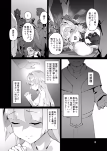 Page 5 of Kotohana 3 -Sei Shinkan Inmon Mugen Nyuugoku- - preview thumbnail