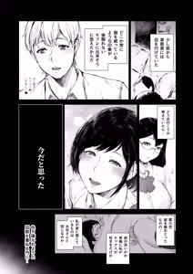 Page 139 of Boku ga Yarichin ni Natta Wake Soushuuhen 1 - preview thumbnail