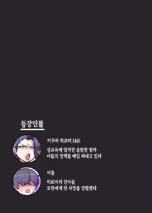 Page 26 of Dosukebe Seikyouiku Mama Hiromi-san | 초음란 성교육 엄마 히로미 씨 - preview thumbnail