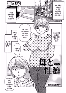 Page 135 of Okaa-san to Yattemasu | 엄마랑 하고 있어요 - preview thumbnail