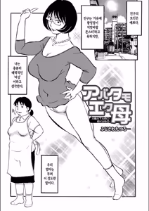 Page 23 of Okaa-san to Yattemasu | 엄마랑 하고 있어요 - preview thumbnail