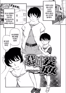 Page 3 of Okaa-san to Yattemasu | 엄마랑 하고 있어요 - preview thumbnail