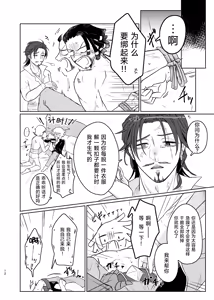 Page 12 of 这次的不幸我们半斤八两丨Konotabinosainanwaotagaisamade - preview thumbnail